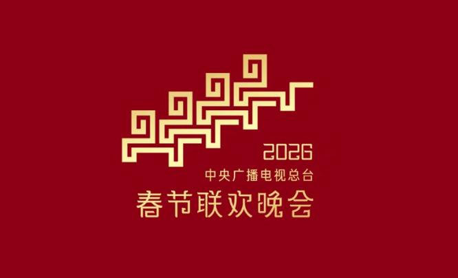 名称：2026年全国各地春晚春节联欢晚会描述：2026年中央广播电视总台春节联欢晚会，简称2026年央视春晚，是中央广播电视总台于2026年2月16日（农历乙巳年十二月廿九除夕）为庆祝马年新年到来而举办的综合性文艺晚会