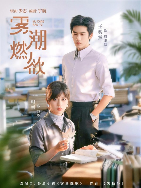 名称：2026年7月16日 短剧更新目录2描述：目录：1.雾潮燃欲（80集）王奕然＆时童2.嗅骨（67集）姚冠宇＆丁笑滢3.丫鬟逆袭执掌后宫（65集）AI短剧4.又要换嫁，我反手换了天下（68集）孙梓铖＆董子源5.姨娘大牢里风景更好（45集）AI短剧6.爱你老己，风生水起（56集）吴彤＆彭剑雄7.厂长女儿在食堂（48集）AI短剧8.凤归九天真假帝姬（68集）AI短剧9.三年攻略换来失忆老公（48集）阿里：