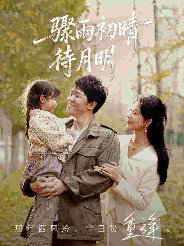 名称：2026年1月19日 短剧目录6描述：1.骤雨初晴待月明（71集）龙泽鸣&孔莹莹2.这个小子天下无敌之战龙出世（75集）胡耀＆周恬羽3.失陷的婚姻（30集）李渤&王彦文&闫锦钰4.顶罪王妃她掀桌了（90集）陈墁柯＆刘六六5.当大佬哪有挖野菜香（76集）常子轩&程妤6.凤驭九州（56集） AI短剧阿里：