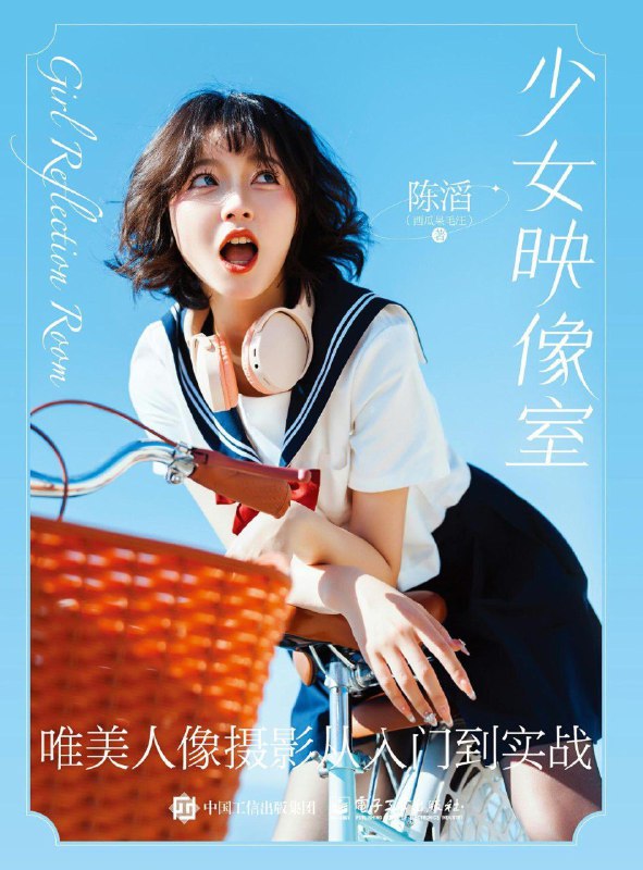 名称：《少女映像室：唯美人像摄影从入门到实战》（azw3+epub+mobi+pdf)描述：本书是一本集理论与实践于一体的全面摄影指南，涵盖相机操作、光线运用、构图法则、色彩搭配等入门知识，并深入分享作者多年的从业心得与实战技巧，适合摄影爱好者从新手进阶到大师