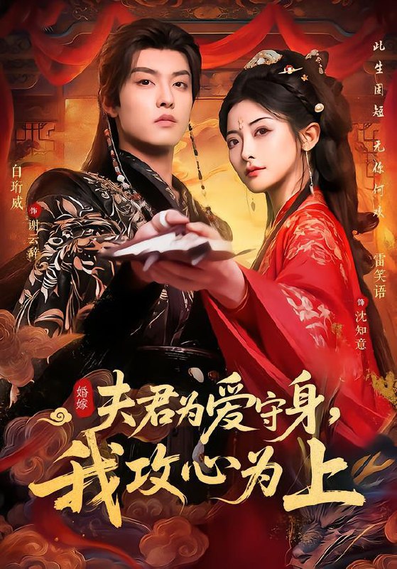 名称：2026年1月31日 短剧更新目录15描述：1.夫君为爱守身，我攻心为上（66集）雷笑语＆白珩威2.身份可以偷走那我的病例呢（79集）陈梁＆舒湘君3.提款机不当了，校花她急了（80集）李怡蓉&王熠桐4.我的戏精老公（80集）李佳明＆汤惠鸣5.序列公路求生：我在未日升级物资（80集）王炳翔＆李晓雨6.在深渊里吻你（78集）杨琳&刘哲宇阿里：