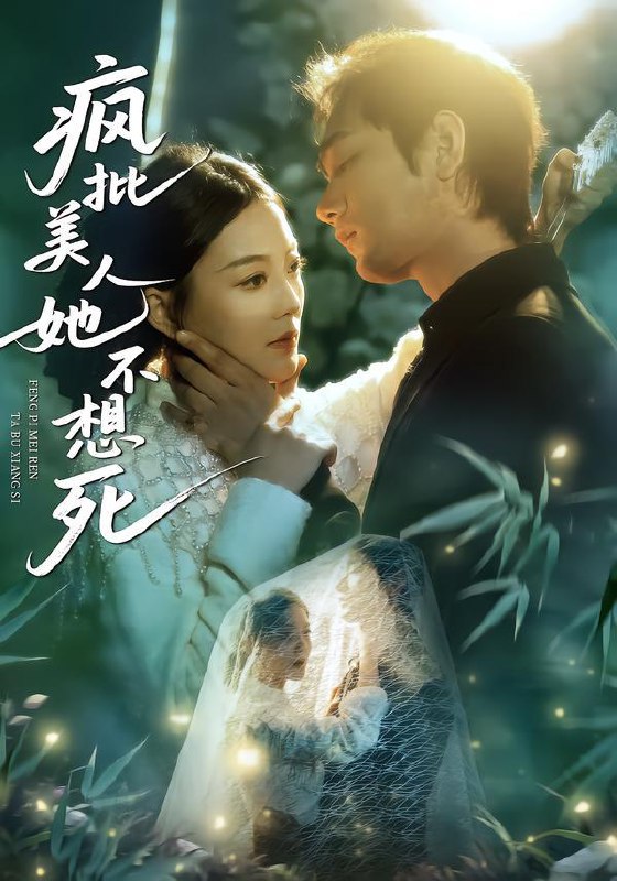 名称：2026年3月7日 短剧更新目录4描述：1.疯批美人她不想死（75集）李文瀚＆丁紫含2.姐姐是离经叛道的穿越女，我也是（78集）马铭婕＆初夏3.挽天倾（65集）周彦哲＆许子吟4.别惹那个保安，他老婆超厉害（58集）顾嘉轩&侯泽霖5.白月光她又美又飒（76集）刘尚麟＆李家圆子6.三世后，我和妹妹选择了成全（80集）白羽＆谭雯文阿里：