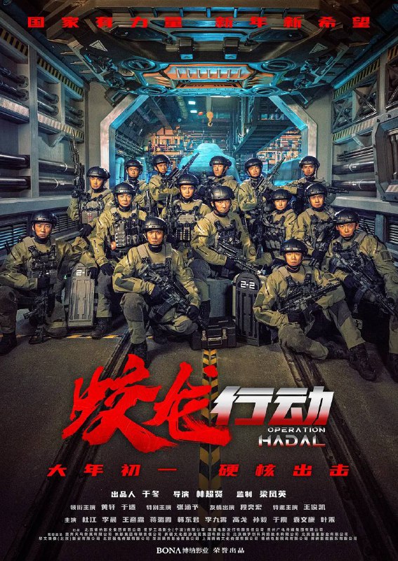 名称：蛟龙行动 特别版（2025） 4K HQ HDR描述：未来某日，中国海军截获关键情报——一艘超级潜艇正密谋一项针对我国东南沿海城市的绝密军事计划