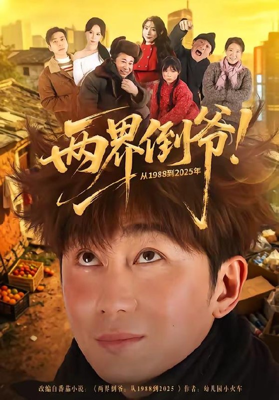 名称：2026年4月30日 短剧更新目录13描述：1.两界倒爷！从1988到2025年（96集）史元庭&龙宇婧2.完美劫案（72集）王必可&韩子御3.嫌我黑心？我拒收后全村哭了（48集）Ai短剧4.颤抖吧！大小姐她王者归来了（66集）陈梓龙&原艺展5.玩世不恭，却是全球秦帝（60集）张层层&贺颖怡6.我觉醒了男频爽文系统（70集）刘卓杰＆翟成露阿里：