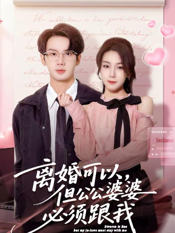 名称：2026年2月23日 短剧更新目录6描述：1.离婚可以，但公公婆婆必须跟我（72集）牛玙勤＆洪晨鸿2.给自己做手术，这很合理吧（80集）陈昕乔＆周建飞3.马踏春风败家郎（72集）凌美仕＆谢泽成4.你当扶弟魔，我不干了（77集）李苗苗＆李明轩5.他的暗夜占有（71集）袁初年＆阿君6.重生末世：离婚后我成了末日霸主（60集）王镱深＆李玖宸＆薄艾莹阿里：