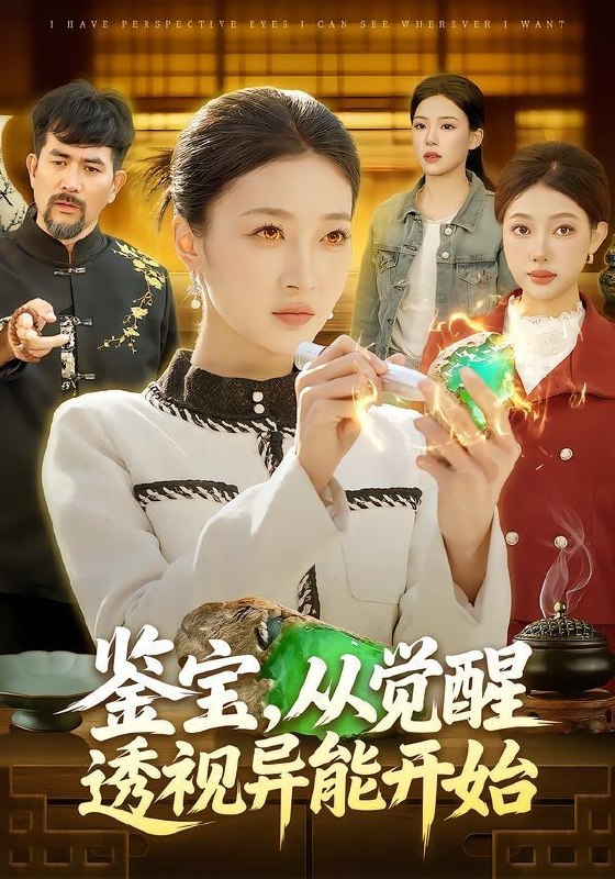 名称：2026年4月19日 短剧更新目录9描述：1.鉴宝，从觉醒透视异能开始（87集）马敬媛＆陈均皓2.隐凤归来，他却后悔了（50集）崔栖涵＆姚博3.归途已无来时人（70集）李智颖＆薛大钊4.嫡女是废柴老祖不好惹第一部（30集）希尔力＆马雯棋5.四十不惑，破茧为光（48集）李明＆李彤年6.哥你才是假少爷（79集）高子涵＆王熳熳阿里：