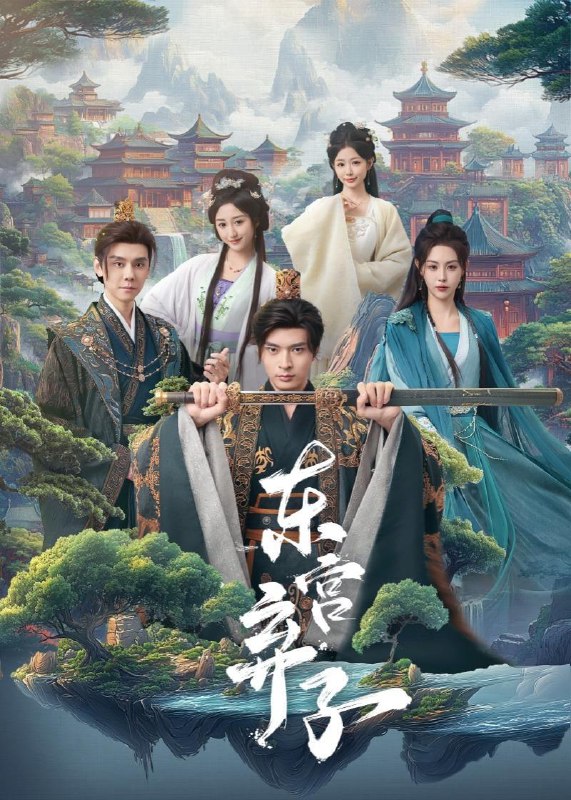 名称：2026年2月12日 短剧更新目录5描述：1.东宫弃子（84集）何子杰＆刘因然2.女将军挥挥拳，豪门老公乖成犬（80集）韦若辰＆熊安妮3.人在废丹房，我以丹药证道成仙（73集）韩明熙＆许若彤4.少帅的替嫁新娘野又甜（60集）王博＆孙婉晴5.咬夏棠（67集）甘望星＆王云云＆侯朋岩＆彭丹丹6.子时，我被挂城墙88次（73集）高铭辰&林琪轩阿里：