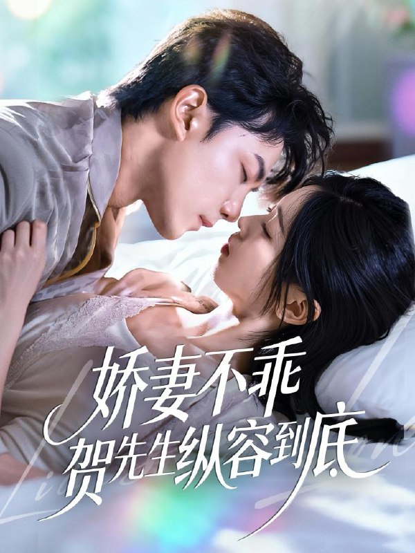 名称：2025年11月26日 短剧合集目录5描述：1.反派幼崽被全员团宠了（70集）刘俊达＆李林汐2.穿成冷宫废后去养娃（69集）张亚奇＆觅七3.娇妻不乖贺先生纵容到底（50集）张耀玮＆刘玉姣4.相逢却不识（77集）刘静阳&程汁5.迎凤归来报君恩（44集）周昱＆徐晓丽6.重生之回到80做厂花（39集）胡雪艺&任艺聪阿里：