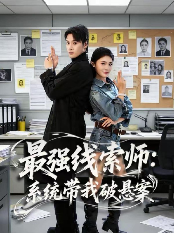 名称：2026年2月20日 短剧更新目录8描述：1.最强线索师：系统带我破悬案（80集）周明辉＆王知煜2.穿越古代，农女她开挂了（63集）何永林＆梁华3.高手下山，攻略就变强（80集）雷笑言＆杨谨竹4.神豪从捡垃圾开始，美女排队倒追（81集）陈一林＆刘昕悦5.我就刷点额度，别都爱上我啊（68集）子涵＆鲁文涵6.夜行楼梯间（65集）周士超＆李悦暄阿里：