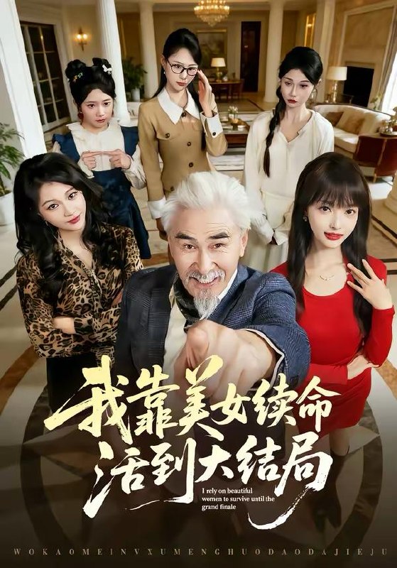 名称：2026年4月2日 短剧更新目录8描述：1.我靠美女续命活到大结局（81集）冯立平＆郭笑然2.穿越后我成了反派亲妈（80集）刘哲宇＆李洛曦3.疯书生无敌剑（82集）何其炜＆安嘉欣4.乱世横财1：龙行天下（70集）姜腾＆叶有云5.医武双绝，小农民无敌了（90集）周天越＆欧阳千然6.真少爷回归后，全家后悔了（79集）李奇诺&孙遥阿里：