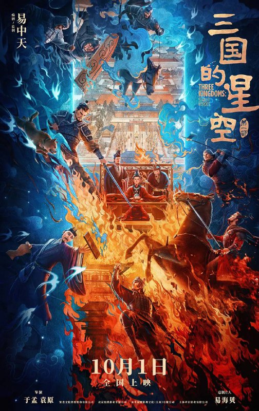 名称：三国的星空第一部（2025） 4K HQ 高码描述：东汉末年，天下大乱