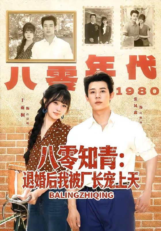 名称：2026年6月24日 短剧更新目录2描述：目录：1.八零知青：退婚后我被厂长宠上天（90集）张凤鑫＆于雨桐2.夫人，您的小心思藏不住啦（81集）黄浩雯＆田甜一3.空间种田，小农女被全家团宠了（78集）姜竣瀚＆董玥妤4.双世为凰（76集）杨泽＆戴琪轩5.金钗藏山河（51集）Ai短剧6.榜上无君（22集）动漫短剧7.剧本禁止崩坏！但我偏要改（64集）Ai短剧8.卿卿入怀川3：入伍篇（20集）Ai短剧9.新婚夜，修无情道的夫君不装了（13集）Ai短剧阿里：