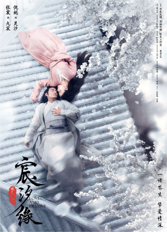 名称：宸汐缘 (2019) 4K 全集描述：沉睡五万年的战神九宸，被地仙灵汐唤醒，牵出当年神魔大战的众多秘密