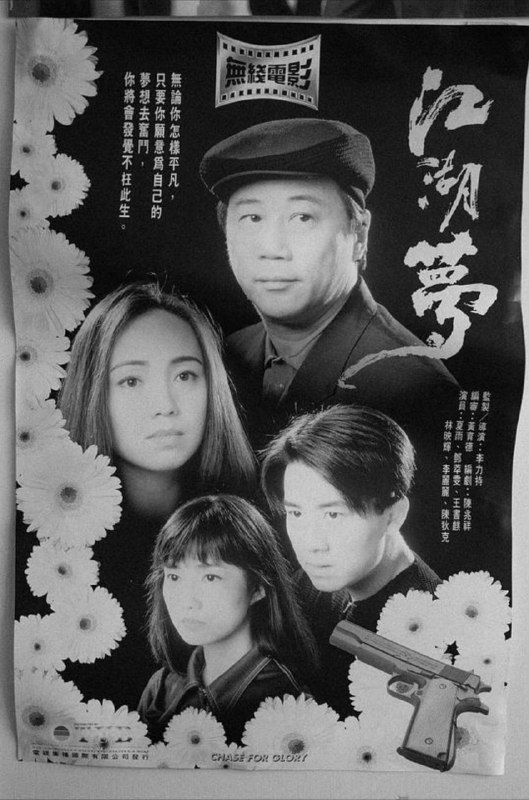 名称：江湖梦 (1995) 1080P 粤语描述：「江湖梦」是讲述男女主角各自拥有一个梦想的故事