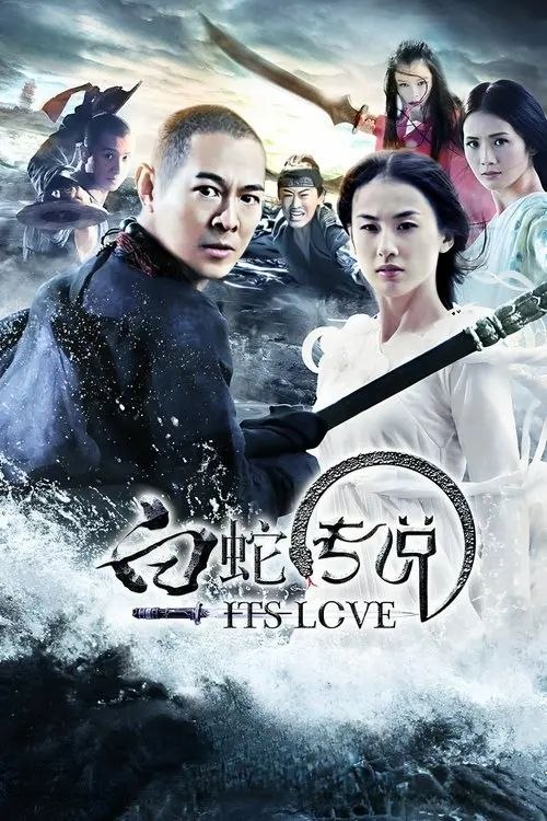 名称：【原盘】白蛇传说 (2011) 1080P REMUX 国粤多音轨 内封简中字幕描述：南宋年间，世道离乱，更有各方妖孽为害世间，亦有痴情种子因缘和合，演出千古传奇
