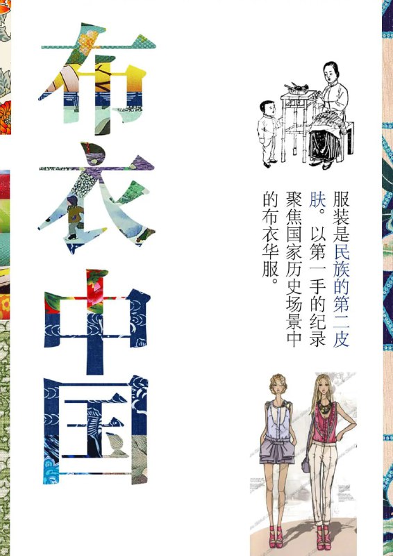 名称：布衣中国 (2015)描述：去年，一部以美食为主题的纪录片《舌尖上的中国》风靡全国