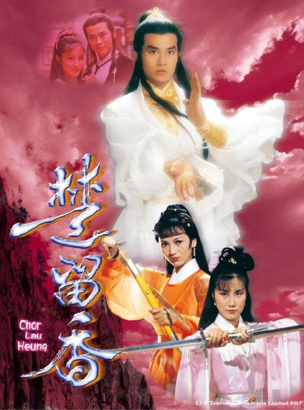 名称：楚留香传奇  (1979) 4K 全集描述：江湖中人尊称为“盗帅”的楚留香（郑少秋饰）以盗宝绝技闻名天下，而他盗宝只为救贫扶弱，盗亦有道