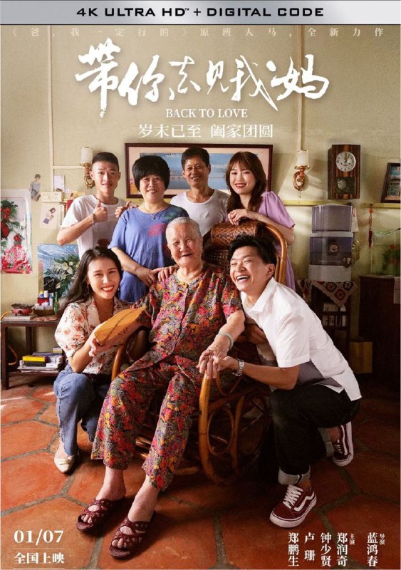 名称：带你去见我妈 (2022) 4K描述：泽凯跟静珊交往两年了，两个人在深圳一起打拼，相伴相依甚是幸福