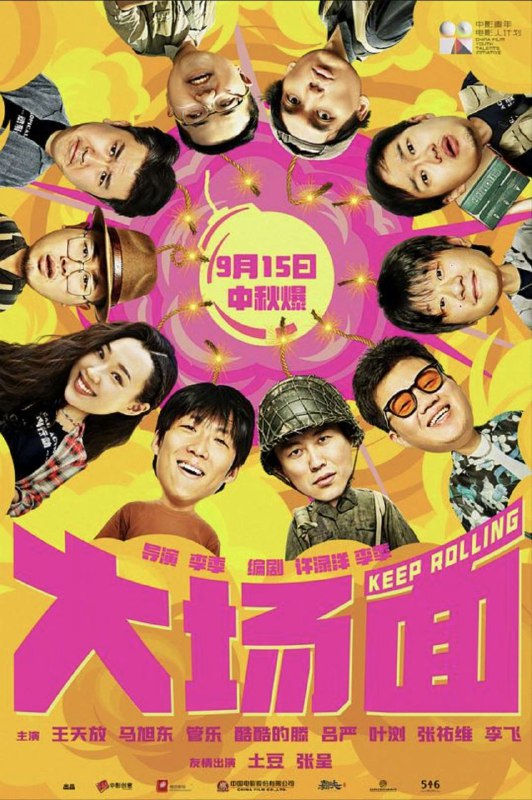 名称：大场面 (2024) 4K EDR描述：踩着真雷了怎么办？在线等，挺急的！ 领导踩雷了，随时都会爆的真地雷