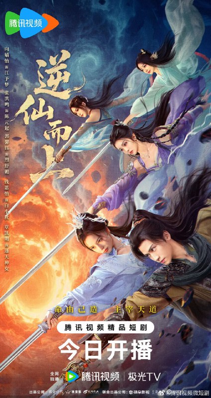 名称：逆仙而上 (2025)描述：寒门子弟陈元起（张洪鸣 饰）供爱人求学，遭背叛负心坠崖，觉醒神功誓要逆天改命