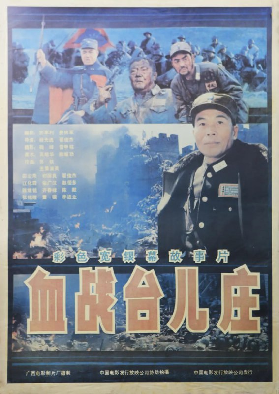 名称：血战台儿庄 (1986)描述：1938年，日寇占领民国首府南京之后，计划由南北两面包抄津浦路遇陇海路的枢纽——华东重镇徐州，以实现对华东的全面占领