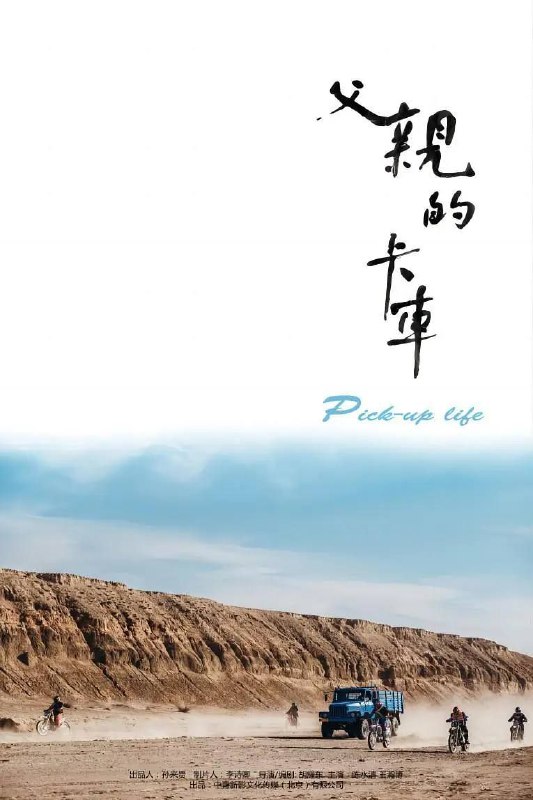 名称：父亲的卡车 (2025) 4K 高码 60帧 Dv描述：老甘常年守在劳务市场靠打零工，常常无功而返