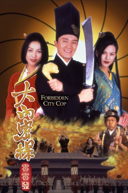 名称：【原盘】大內密探零零发 (1996) 1080P REMUX 国粤多音轨 中字外挂/内嵌字幕描述：零零恭、零零喜、零零发（周星驰 饰）、零零财是宫廷四大高手，专职保卫皇帝（张达明 饰）的安全