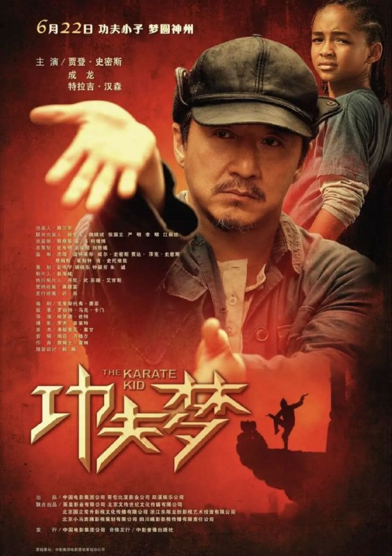 名称：【原盘】功夫梦 (2010) 1080P REMUX 中字外挂/内嵌字幕描述：本片根据好莱坞1984年的同名电影翻拍而成