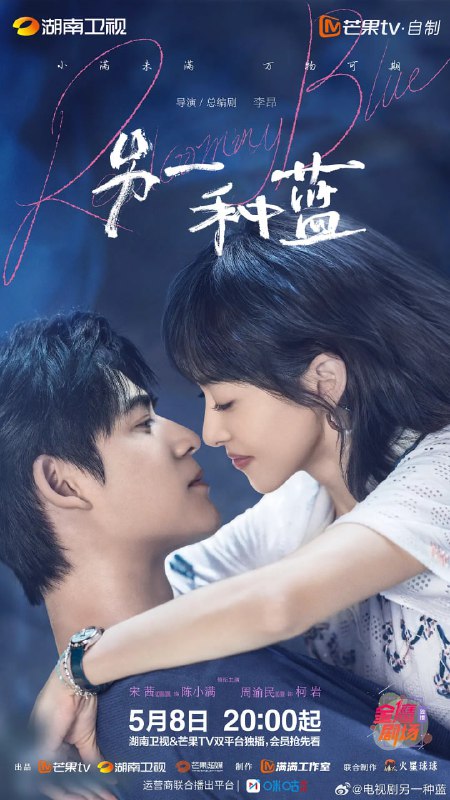 名称：另一种蓝 (2024)描述：在大城市打拼的女孩陈小满努力工作、省吃俭用，只为能攒够入股家族瓷器企业的资金，却因接连失业回到家乡