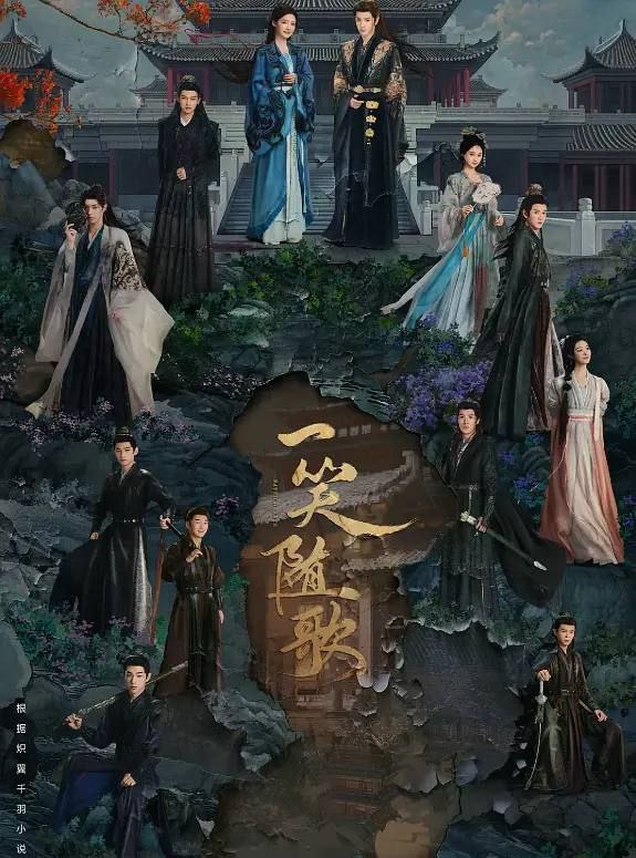 名称：【完结】一笑随歌 (2025) 4K 超前点播描述：平陵一战锦绣国败军之际，红衣女射手付一笑惊天一箭射中夙砂大皇子凤随歌，扭转了战局胜败