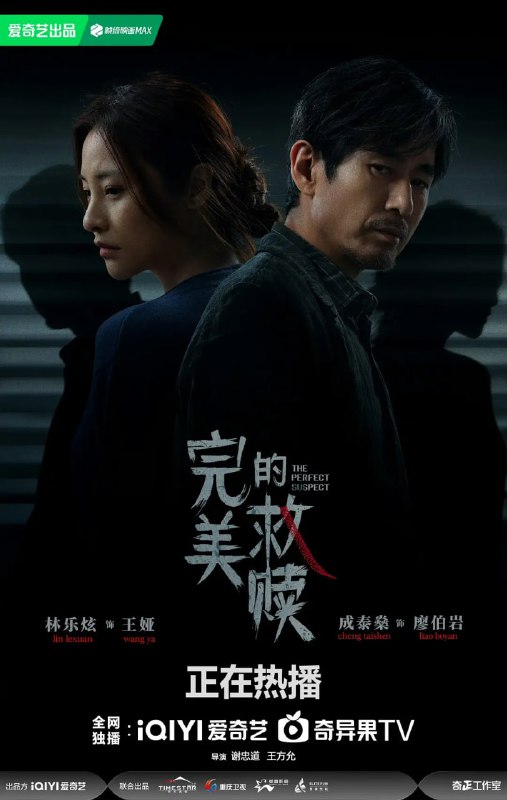 名称：完美的救赎 (2025)描述：改编自陈研一的小说《完美嫌疑人》，以一场看似完美的犯罪为引线，串出表象之下的人性“病态”，裹挟着孩童事件，反照出众生相