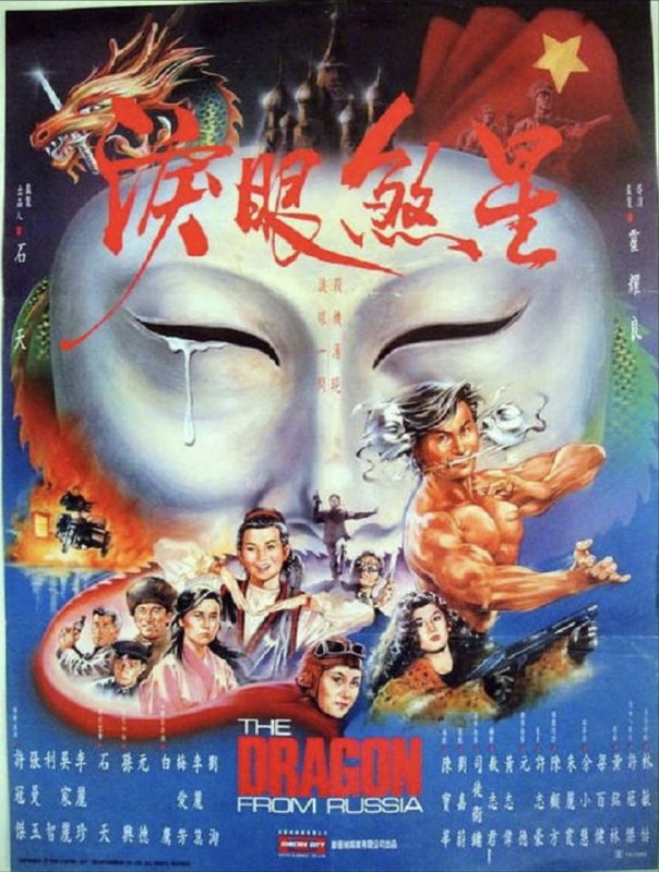 名称：红场飞龙 (1990) 1080P 国粤多音轨 内嵌简繁字幕描述：20世纪末，杀手组织“八百龙”做大，首领泪七龙面对季秋堂（刘洵 饰）的叛变不敌，遂率手下前往莫斯科，寻找退出江湖的联络员“桌球”，以图平叛