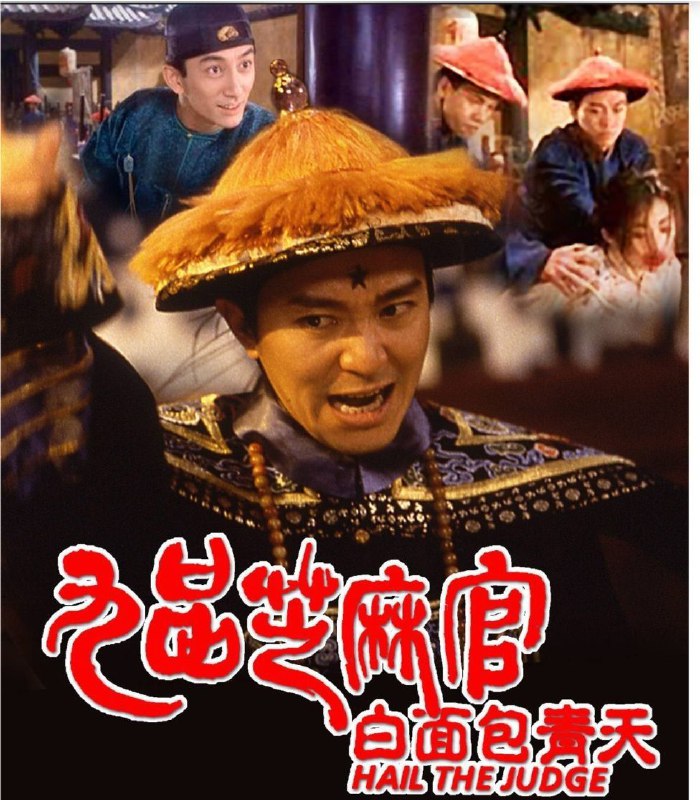 名称：九品芝麻官 (1994) 4K 高码 国粤多音轨 简中硬字幕描述：包龙星（周星驰 饰）用钱买来了一个候补知县的职位，可是为人贪婪，县上的人都对他痛恨之极