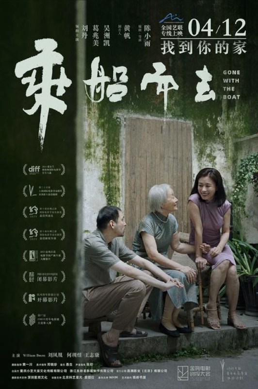 名称：乘船而去 (2023) 1080P 内嵌简繁字幕描述：独自生活在运河边农村的老太太周瑾（葛兆美 饰）突然被确诊脑瘤，漂在外地的子女不得不回乡照顾