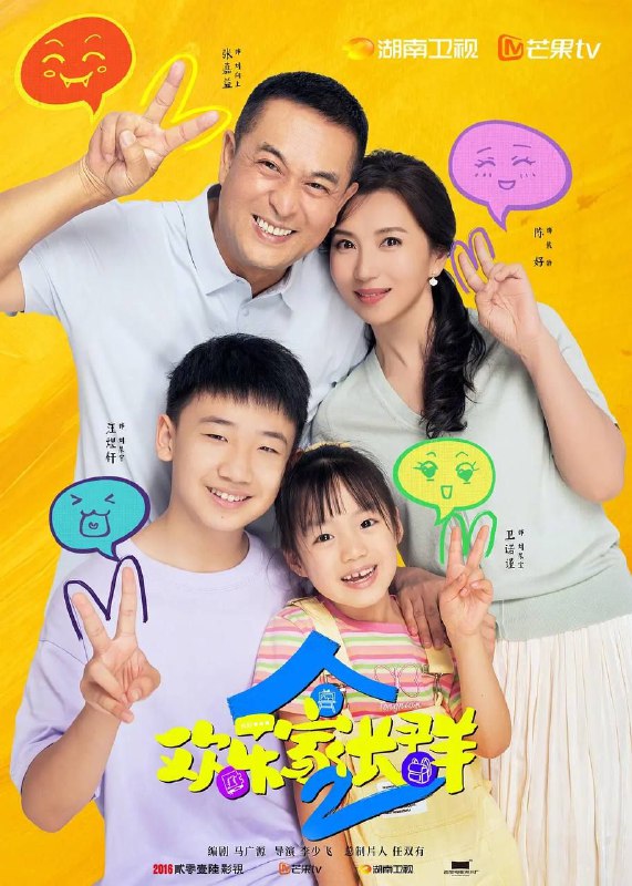 名称：欢乐家长群2 (2025) 4K 全集描述：2024年新的开学季，鬼马家庭的父母和孩子又开始新一轮快乐成长