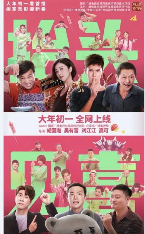 名称：抬头见喜 (2023) 4K 高码描述：影片聚焦于中年危机、家庭责任、老人关爱、子女教育等热门话题，分别讲述了企业职员中年下岗不向命运低头励志创业；大宝闺女反对二宝寄养，与长辈斗智斗勇“赢”回弟弟；外孙利用元宇宙科技让姥爷与已故姥姥再次相逢；幼稚富二代在乡村接受命运改造，结交真情找到人生价值