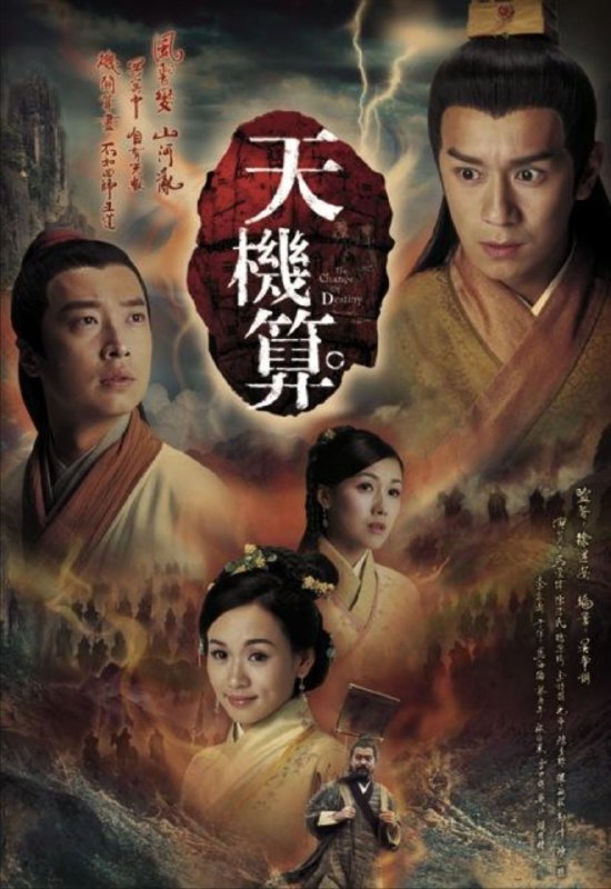 名称：天机算 (2007) 1080P 全集 粤语 内嵌简繁字幕描述：中国奇书《推背图》是唐初李淳风与袁天罡合撰，预言历代变革之事，准确灵验