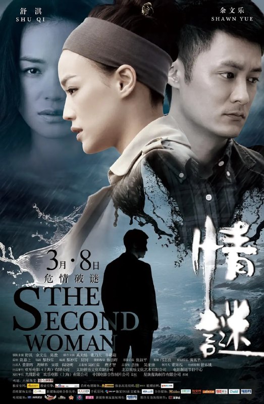 名称：情谜 情謎 (2012)描述：美丽的惠香（舒淇 饰）和惠宝（舒淇 饰）是一对双胞胎姐妹，姐姐惠香沉默贤惠，她与失明的母亲（奚美娟 饰）相守海边，过着平淡的日子；妹妹惠宝俏皮可爱，自艺术学校毕业后便和男朋友阿楠（余文乐 饰）共同排演《红梅传奇》