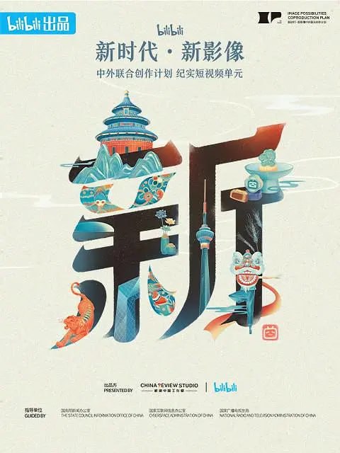 名称：“新世代·新影像”中外联合创作计划 (2023)描述：“新时代·新影像”中外联合创作计划将从多元角度展现新时代中国的发展，呈现出鲜活生动的中国故事