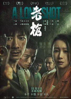 名称：老枪 (2024) 4K EDR描述：一把沉默失声的老枪，一场忍无可忍的厮杀