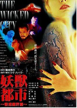 名称：妖兽都市 (1992) 1080P REMUX 国粤多音轨 外挂/内封简中字幕描述：故事发生在未来世界，阿龙（黎明 饰）和阿强（张学友 饰）都是抓捕妖兽的特警队警员，但是上司（袁和平 饰）非常器重阿龙，而对阿强就戒心重重