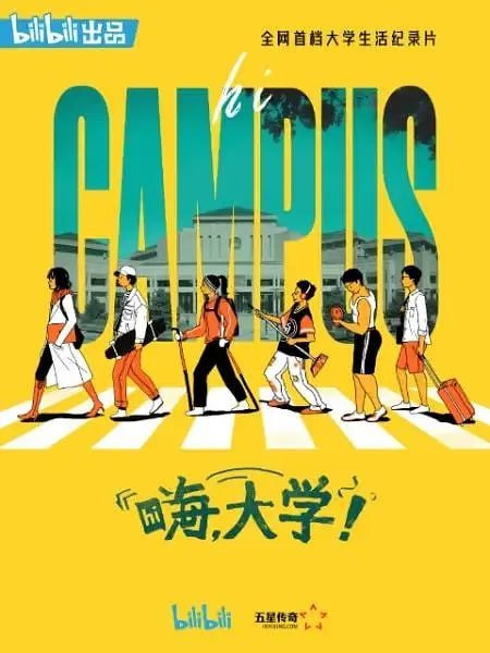 名称：嗨，大学！ (2020)描述：该节目是全网首档校园美食纪录片