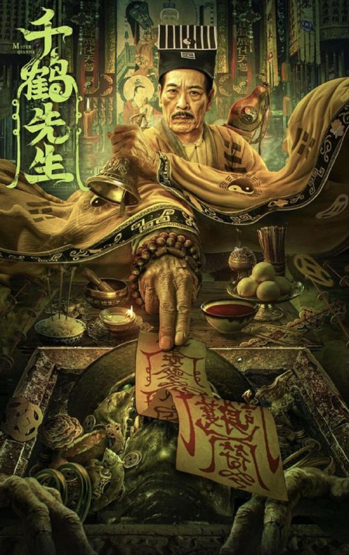 名称：千鹤先生 (2024) 4K 高码 60帧描述：本片讲述了民国乱世，身怀绝技的“先生”龙三受师妹所托，一路历尽千辛，途中救助老百姓，解散啸聚城中的响马匪众，对决欺压民众的军阀，并破获了少女失踪案，维护了一方净土的评书故事