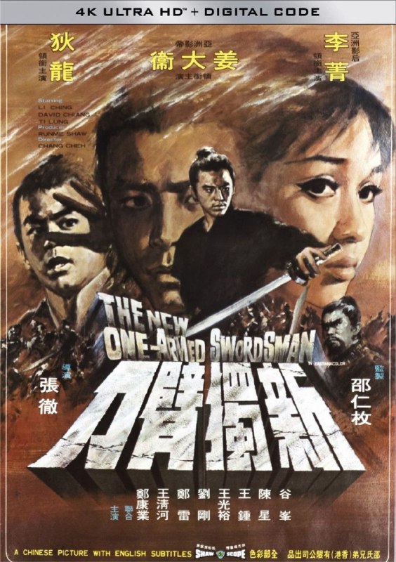 名称：新独臂刀 (1971) 4K 60帧 高码描述：因身怀“鸳鸯双刀”绝技而驰名江湖的白衣少侠雷力（姜大卫）被龙异之（谷峰）设计陷害，自废右臂退出江湖后，他隐姓埋名于某个小饭馆里当伙计，过着任人侮辱欺负的日子