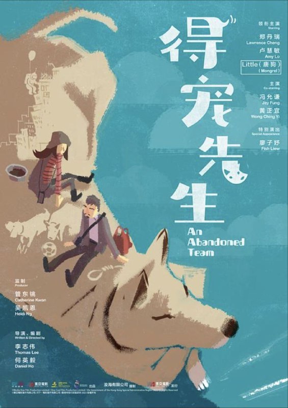 名称：得宠先生 (2024) 1080P 国粤多音轨 内嵌简繁字幕描述：讨厌动物的任春佳 (郑丹瑞 饰)，在山中遇到意外，幸得流浪狗烧腩、动物义工邓悦娜 (卢慧敏 饰)发现而脱险