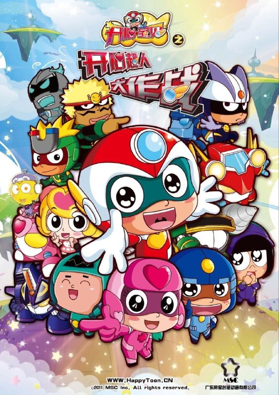 名称：开心超人 20季全 1080P + 番外描述：在浩瀚的宇宙中，有一个人类、机器人、外星人共同生活的地方，叫“星星球”