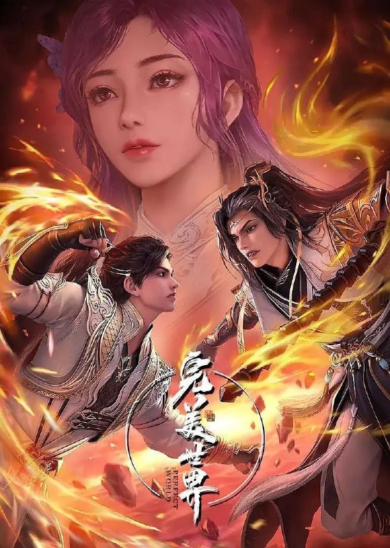名称：完美世界 (2021) 4K 臻彩MAX [更新242集]描述：动画改编自同名小说