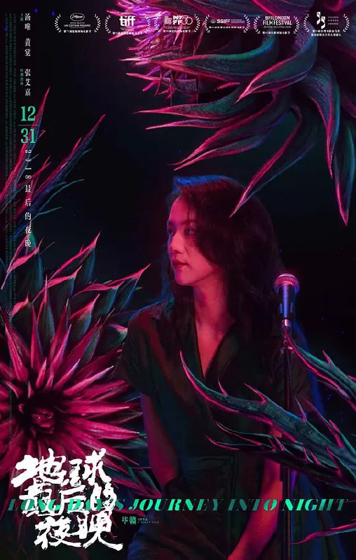 名称：地球最后的夜晚 (2018)描述：罗紘武（黄觉 饰）因父亲离世再次回到贵州