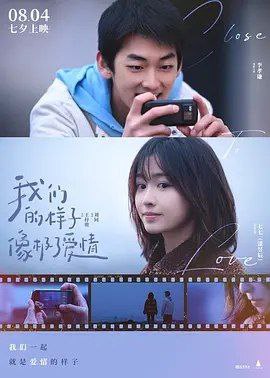 名称：我们的样子像极了爱情 (2022) 4K 高码描述：遗憾的是，我爱你，只敢以朋友之名——你曾有过差一点就在一起的爱情吗？来自小城的许一（李孝谦 饰）和高晓楠（漆昱辰 饰）童年由于误会而留下遗憾，后来两人在大学重逢，就此产生了跨越多年的羁绊