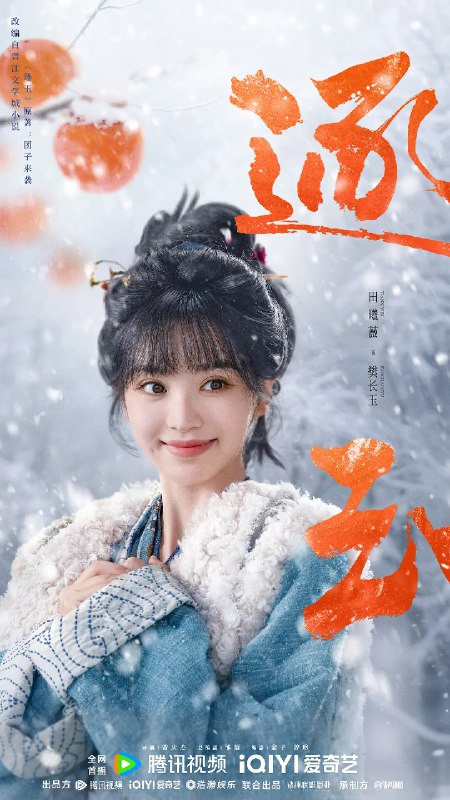 名称：逐玉 (2026)剧情 爱情 古装 田曦薇 4KHDR60FPS 更新15集描述：该剧改编自晋江文学城团子来袭的小说《逐玉》